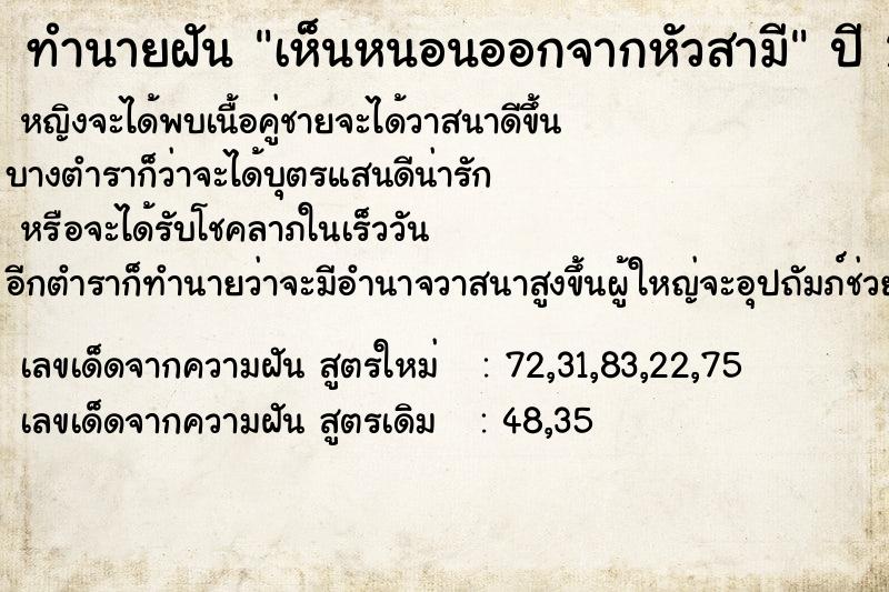 ทำนายฝัน เห็นหนอนออกจากหัวสามี ทำนายฝัน เห็นหนอนออกจากหัวสามี