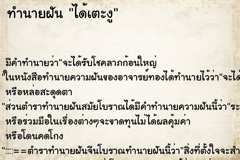 ทำนายฝัน ได้เตะงู แม่นๆ ฟรี ด้วยตำราหนังสือทำนายฝันโบราณ ทำนายฝันได้เตะงู