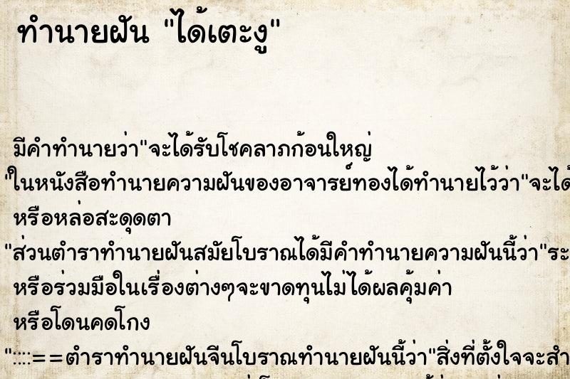 ทำนายฝัน ได้เตะงู ตำราโบราณ แม่นที่สุดในโลก