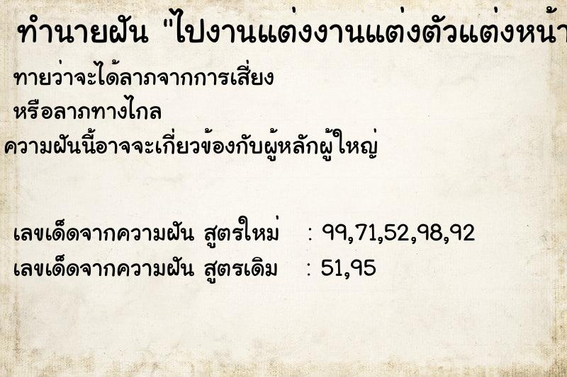 ทำนายฝันไปงานแต่งงานแต่งตัวแต่งหน้าสวย ทำนายฝันทำนายฝันไปงานแต่งงานแต่งตัวแต่งหน้าสวย