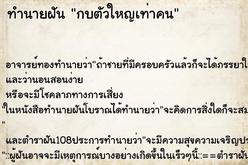 ทำนายฝันกบตัวใหญเท่าคน ทำนายฝันทำนายฝันกบตัวใหญเท่าคน