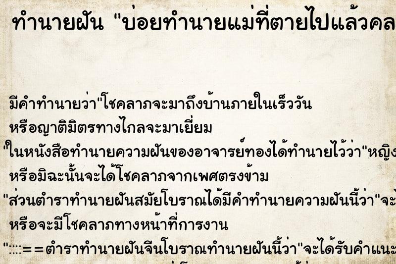 ทำนายฝันทำนายฝันบ่อยทำนายแม่ที่ตายไปแล้วคลอดลูก