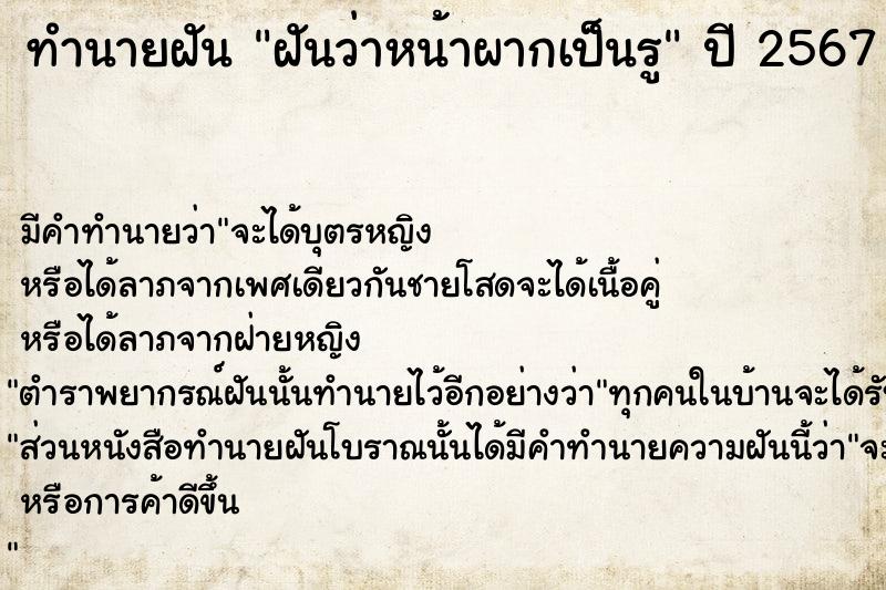 ทำนายฝันฝันว่าหน้าผากเป็นรู ทำนายฝันทำนายฝันฝันว่าหน้าผากเป็นรู