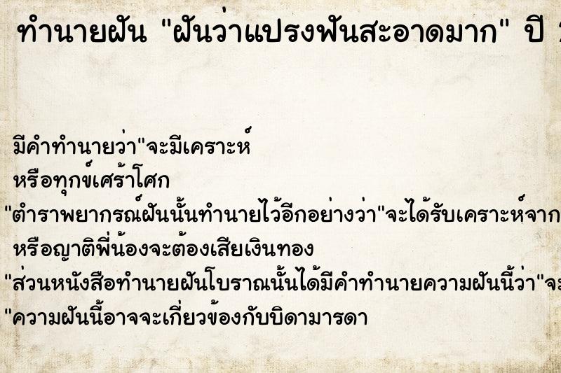ทำนายฝันฝันว่าแปรงฟันสะอาดมาก ทำนายฝันทำนายฝันฝันว่าแปรงฟันสะอาดมาก