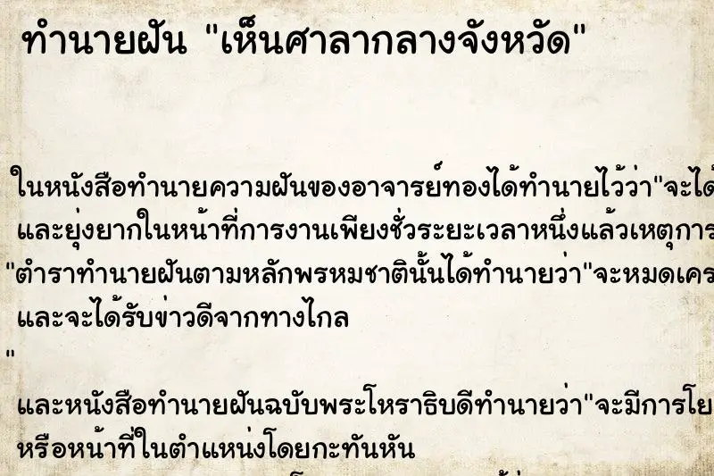 ทำนายฝัน เห็นศาลากลางจังหวัด