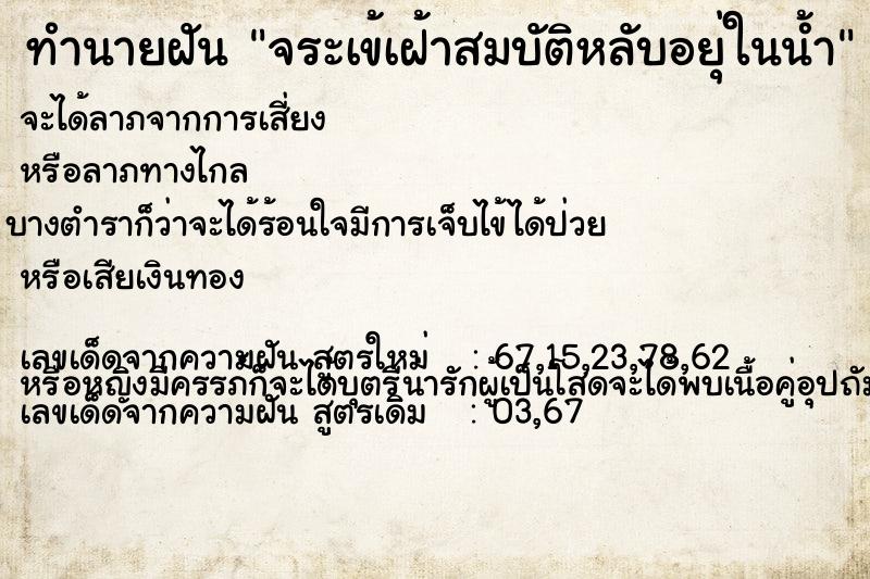 ทำนายฝัน จระเข้เฝ้าสมบัติหลับอยุ่ในน้ำ ทำนายฝัน จระเข้เฝ้าสมบัติหลับอยุ่ในน้ำ