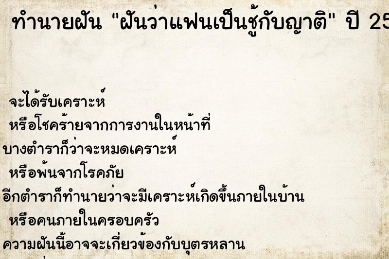 ทำนายฝันทำนายฝันฝันว่าแฟนเป็นชู้กับญาติ