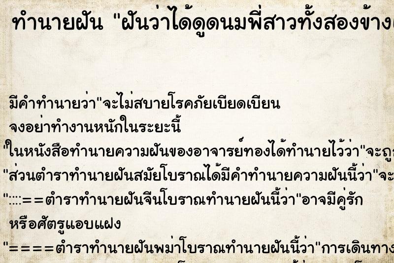 ทำนายฝัน ฝันว่าได้ดูดนมพี่สาวทั้งสองข้างเลย ทำนายฝัน ฝันว่าได้ดูดนมพี่สาวทั้งสองข้างเลย