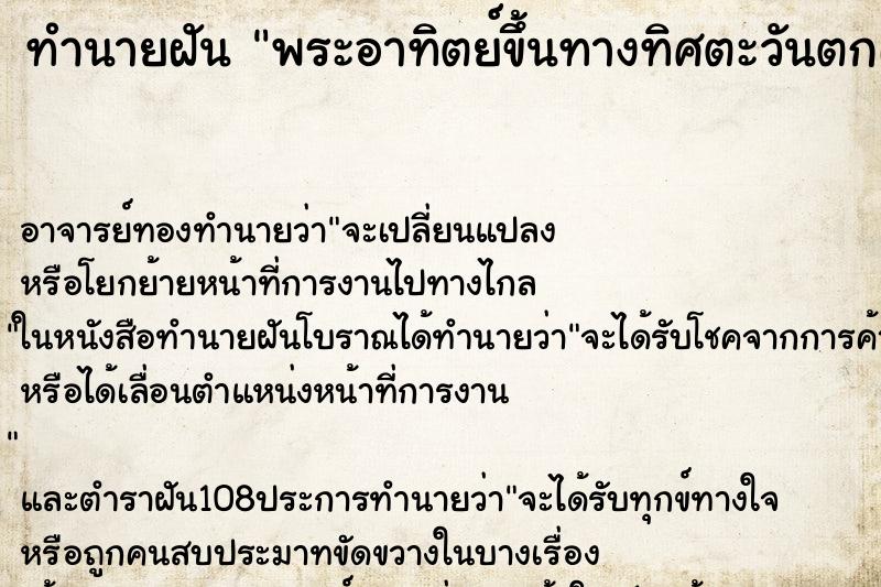 ทำนายฝันทำนายฝันพระอาทิตย์ขึ้นทางทิศตะวันตกเต็มดวง