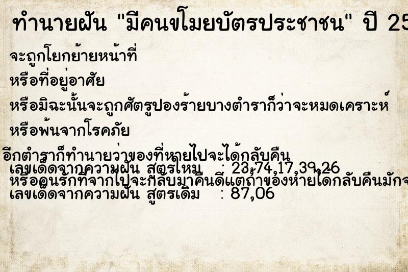ทำนายฝัน มีคนขโมยบัตรประชาชน แม่นๆ ฟรี ด้วยตำราหนังสือทำนายฝันโบราณ ทำนายฝันมีคนขโมยบัตรประชาชน