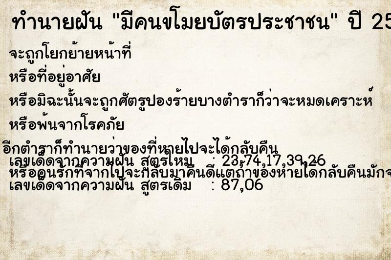 ทำนายฝัน มีคนขโมยบัตรประชาชน ตำราโบราณ แม่นที่สุดในโลก