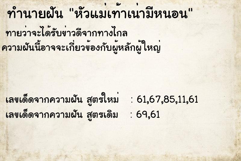 ทำนายฝันหัวแม่เท้าเน่ามีหนอน ทำนายฝันทำนายฝันหัวแม่เท้าเน่ามีหนอน