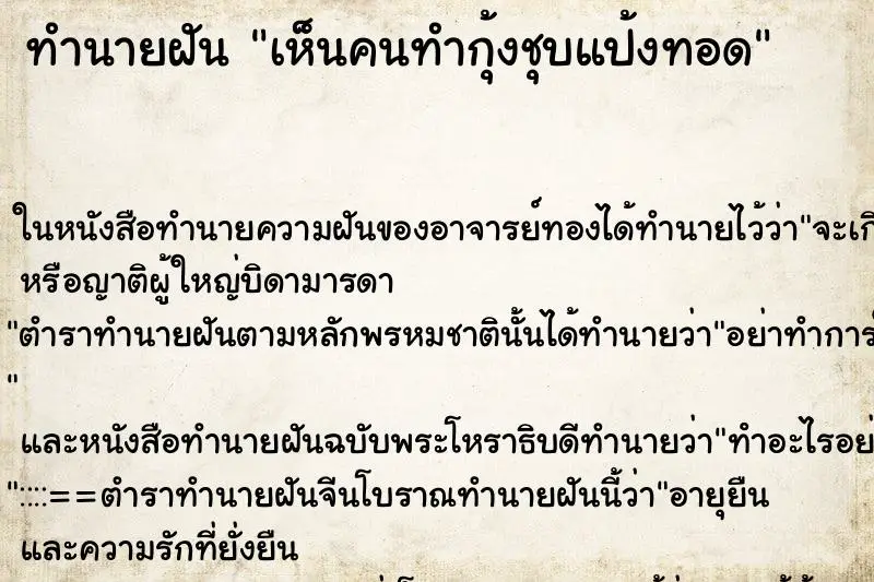 ทำนายฝัน เห็นคนทำกุ้งชุบแป้งทอด ทำนายฝัน เห็นคนทำกุ้งชุบแป้งทอด