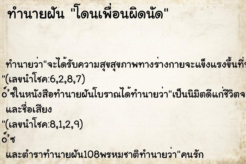 ทำนายฝัน โดนเพื่อนผิดนัด ทำนายฝัน โดนเพื่อนผิดนัด