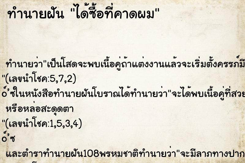 ทำนายฝันได้ซื้อที่คาดผม ทำนายฝันทำนายฝันได้ซื้อที่คาดผม