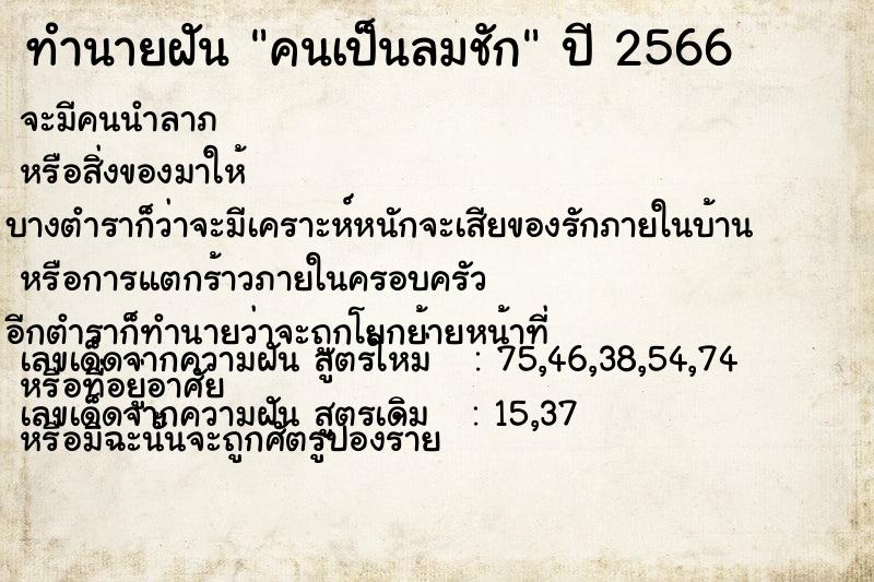 ทำนายฝัน คนเป็นลมชัก