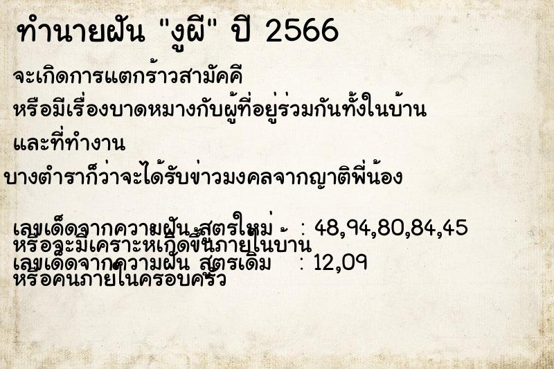 ทำนายฝัน งูผี ทำนายฝัน งูผี