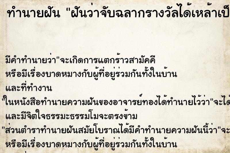 ทำนายฝันฝันว่าจับฉลากรางวัลได้เหล้าเป็นรางวัล ทำนายฝันทำนายฝันฝันว่าจับฉลากรางวัลได้เหล้าเป็นรางวัล