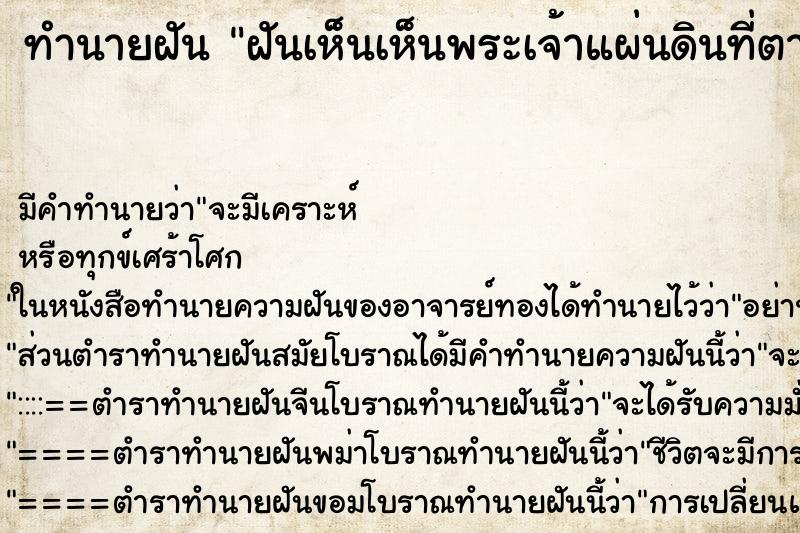 ทำนายฝัน ฝันเห็นเห็นพระเจ้าแผ่นดินที่ตายไปแล้ว ทำนายฝัน ฝันเห็นเห็นพระเจ้าแผ่นดินที่ตายไปแล้ว