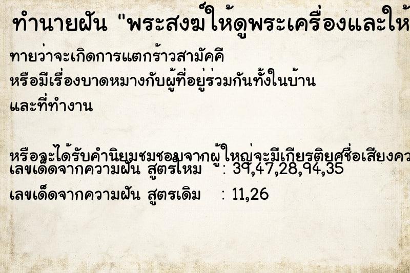 ทำนายฝันทำนายฝันพระสงฆ์ให้ดูพระเครื่องและให้ตะกรุดหนึ่งอัน