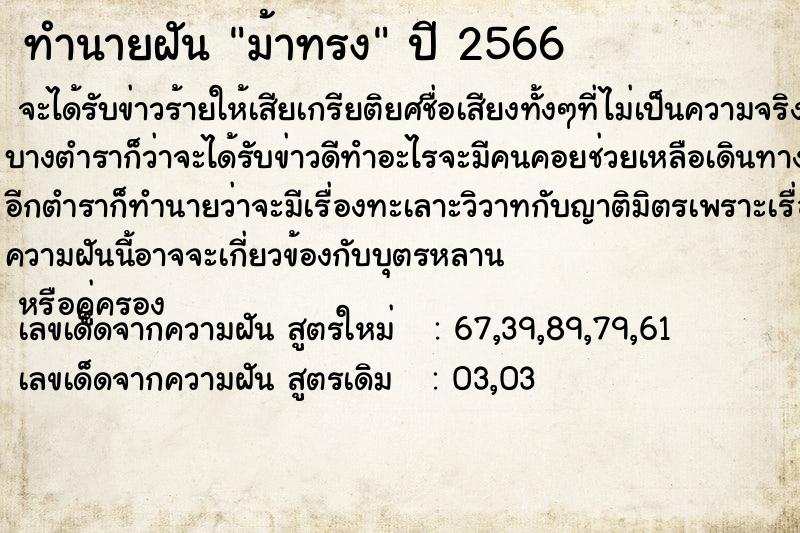 ทำนายฝัน ม้าทรง ตำราโบราณ แม่นที่สุดในโลก