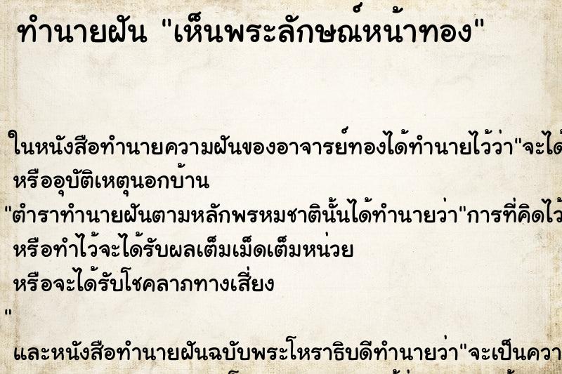ทำนายฝันทำนายฝันเห็นพระลักษณ์หน้าทอง