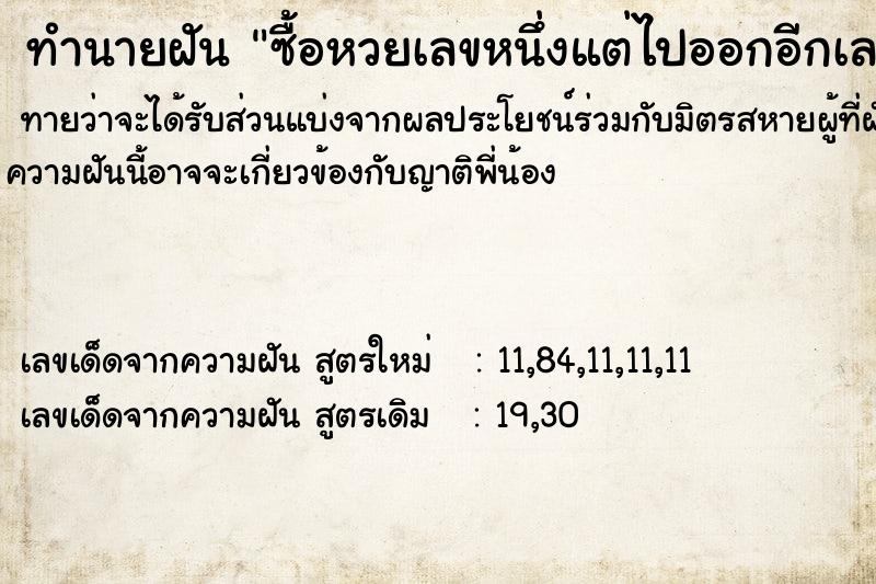 ทำนายฝันซื้อหวยเลขหนึ่งแต่ไปออกอีกเลขหนึ่ง ทำนายฝันทำนายฝันซื้อหวยเลขหนึ่งแต่ไปออกอีกเลขหนึ่ง