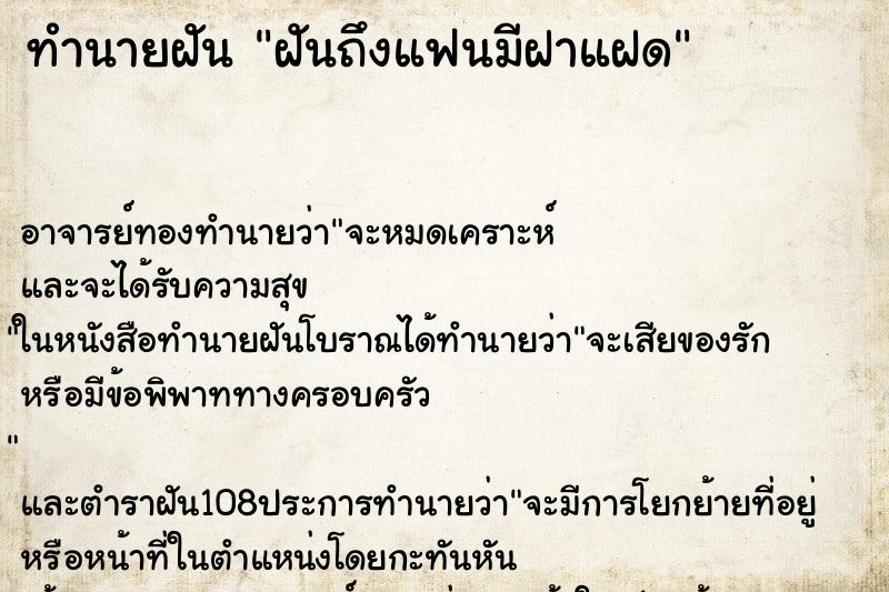 ทำนายฝันฝันถึงแฟนมีฝาแฝด ทำนายฝันทำนายฝันฝันถึงแฟนมีฝาแฝด