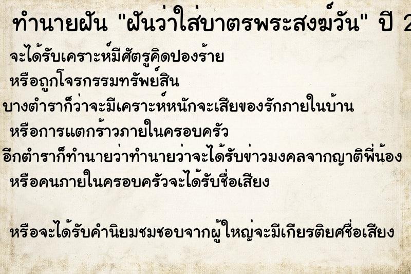 ทำนายฝัน ฝันว่าใส่บาตรพระสงฆ์วัน ทำนายฝัน ฝันว่าใส่บาตรพระสงฆ์วัน