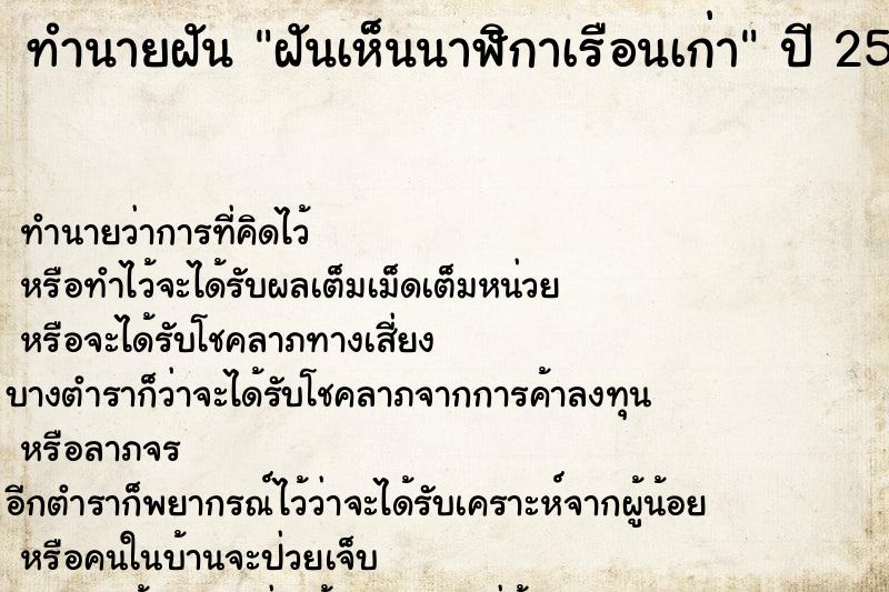 ทำนายฝัน ฝันเห็นนาฬิกาเรือนเก่า ทำนายฝัน ฝันเห็นนาฬิกาเรือนเก่า