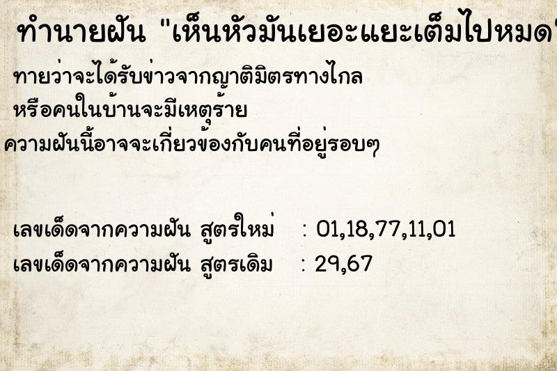 ทำนายฝัน เห็นหัวมันเยอะแยะเต็มไปหมด ทำนายฝัน เห็นหัวมันเยอะแยะเต็มไปหมด