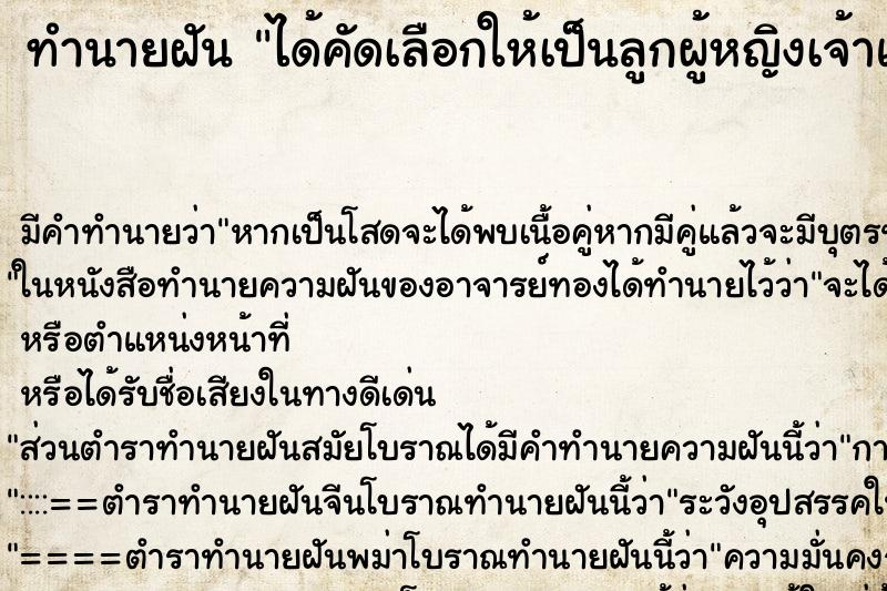 ทำนายฝันได้คัดเลือกให้เป็นลูกผู้หญิงเจ้าแม่กวนอิม ทำนายฝันทำนายฝันได้คัดเลือกให้เป็นลูกผู้หญิงเจ้าแม่กวนอิม