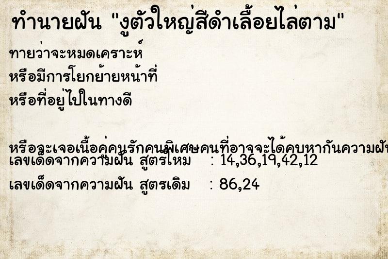 ทำนายฝันงูตัวใหญ่สีดำเลื้อยไล่ตาม ทำนายฝันทำนายฝันงูตัวใหญ่สีดำเลื้อยไล่ตาม