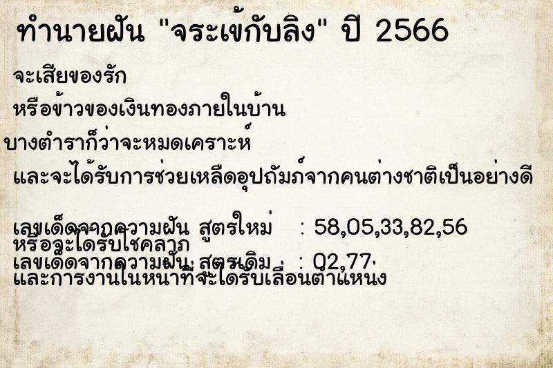 ทำนายฝัน จระเข้กับลิง ทำนายฝัน จระเข้กับลิง