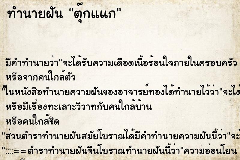 ทำนายฝัน ตุ๊กแแก