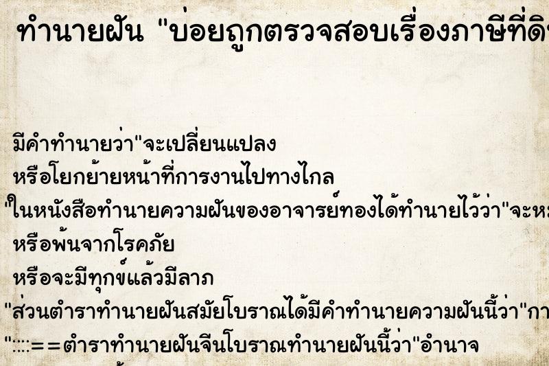 ทำนายฝันทำนายฝันบ่อยถูกตรวจสอบเรื่องภาษีที่ดิน