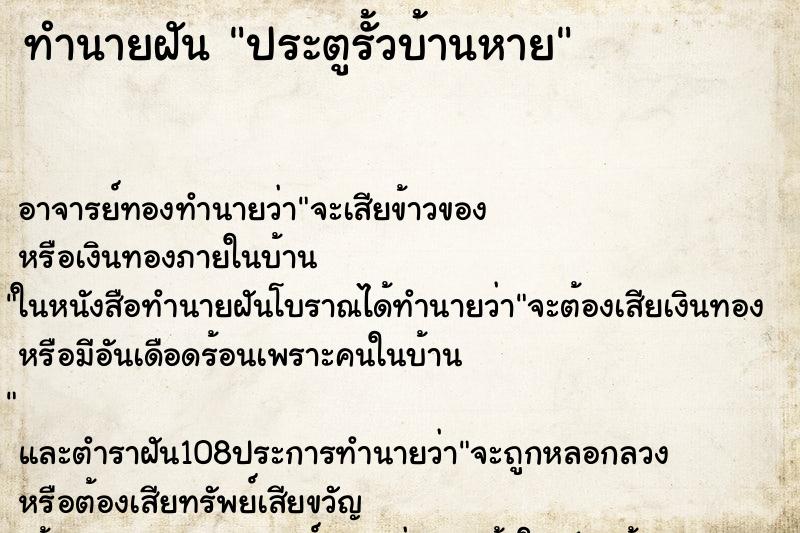 ทำนายฝัน ประตูรั้วบ้านหาย ทำนายฝัน ประตูรั้วบ้านหาย