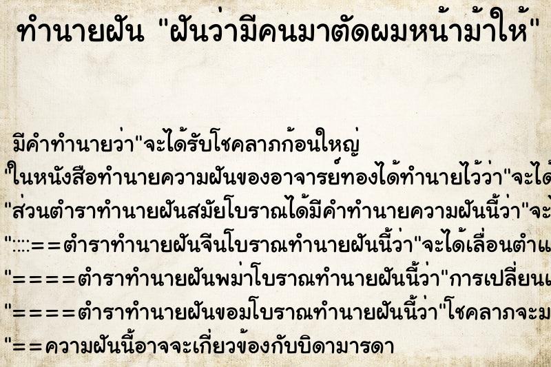 ทำนายฝัน ฝันว่ามีคนมาตัดผมหน้าม้าให้ ทำนายฝัน ฝันว่ามีคนมาตัดผมหน้าม้าให้