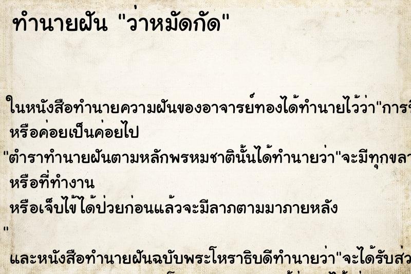 ทำนายฝันทำนายฝันว่าหมัดกัด
