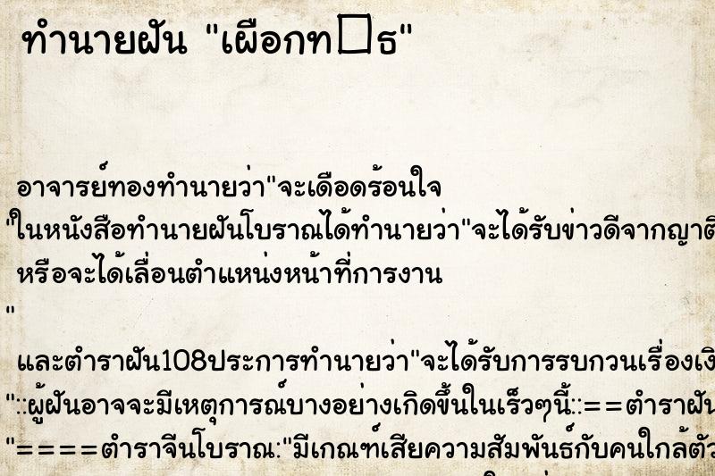 ทำนายฝัน เผือกท�¸ ทำนายฝัน เผือกท�¸