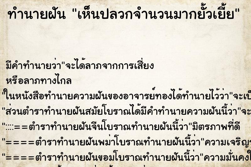 ทำนายฝัน เห็นปลวกจำนวนมากยั้วเยี้ย ทำนายฝัน เห็นปลวกจำนวนมากยั้วเยี้ย