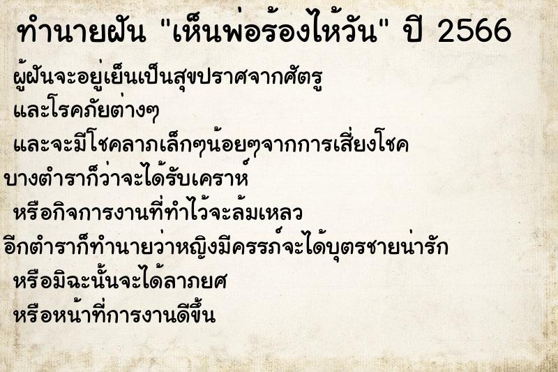 ทำนายฝันเห็นพ่อร้องไห้วัน ทำนายฝันทำนายฝันเห็นพ่อร้องไห้วัน