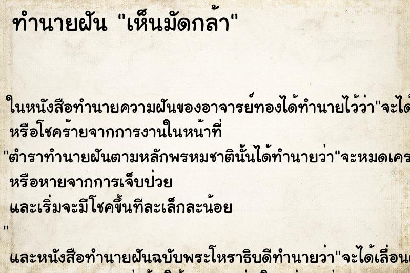 ทำนายฝัน เห็นมัดกล้า ทำนายฝัน เห็นมัดกล้า