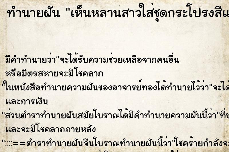 ทำนายฝัน เห็นหลานสาวใส่ชุดกระโปรงสีแดง ตำราโบราณ แม่นที่สุดในโลก