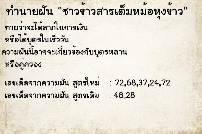 ทำนายฝันซาวข้าวสารเต็มหม้อหุงข้าว ทำนายฝันทำนายฝันซาวข้าวสารเต็มหม้อหุงข้าว
