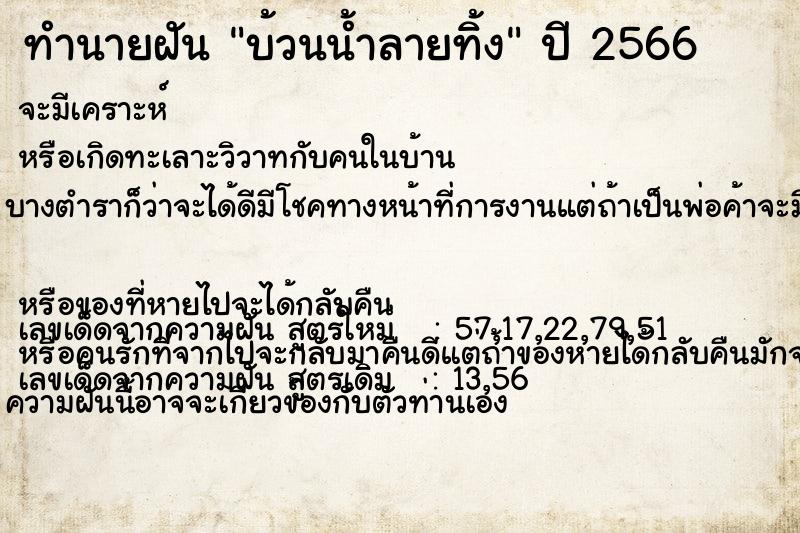 ทำนายฝันทำนายฝันบ้วนน้ำลายทิ้ง