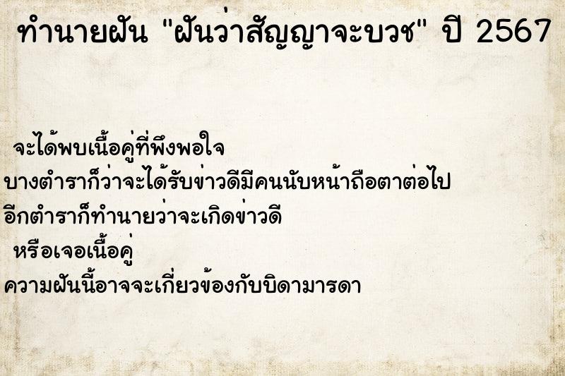 ทำนายฝันทำนายฝันฝันว่าสัญญาจะบวช