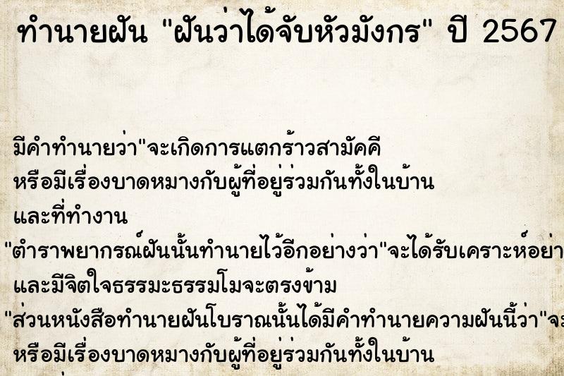 ทำนายฝันฝันว่าได้จับหัวมังกร ทำนายฝันทำนายฝันฝันว่าได้จับหัวมังกร