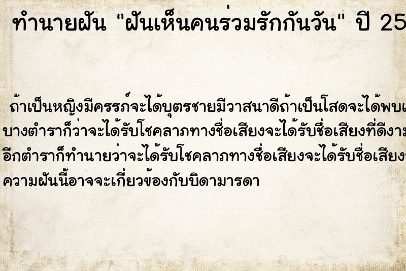 ทำนายฝันฝันเห็นคนร่วมรักกันวัน ทำนายฝันทำนายฝันฝันเห็นคนร่วมรักกันวัน