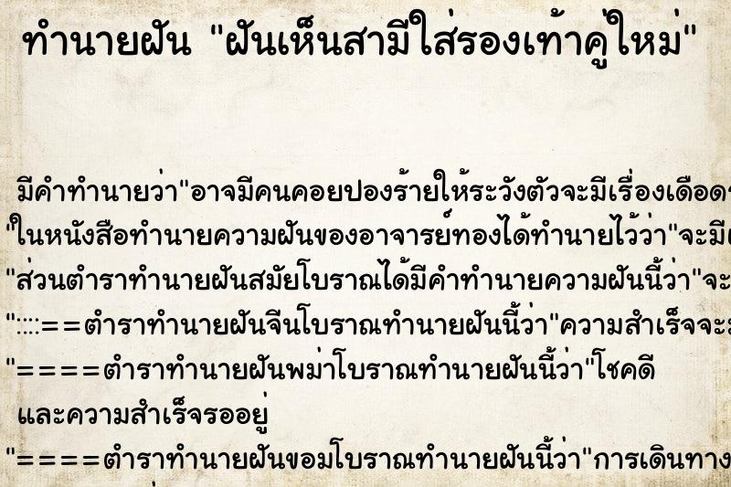 ทำนายฝัน ฝันเห็นสามีใส่รองเท้าคู่ใหม่